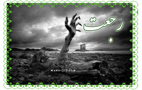 رجعت