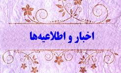 تبلیغ در ایام نوروز