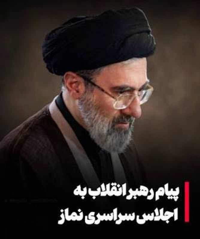 متن پیام رهبر عزیز انقلاب به مناسبت اجلاس نماز