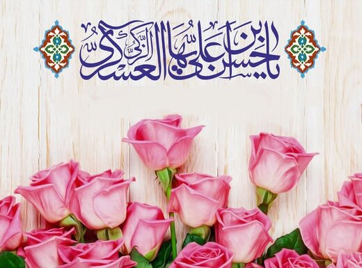 ولادت امام حسن عسکری علیه‌السلام