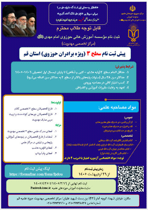 ثبت نام مرکز تخصصی مهدویت