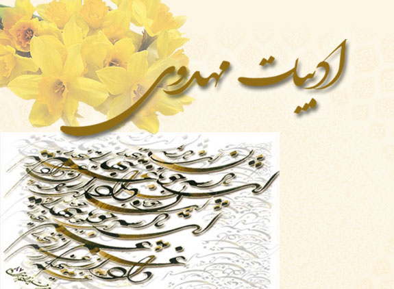 مقام امام زمان (عجل الله تعالي فرجه الشريف)
