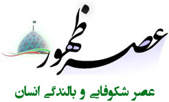 عصر ظهور، عصر شكوفايي و بالندگي انسان
